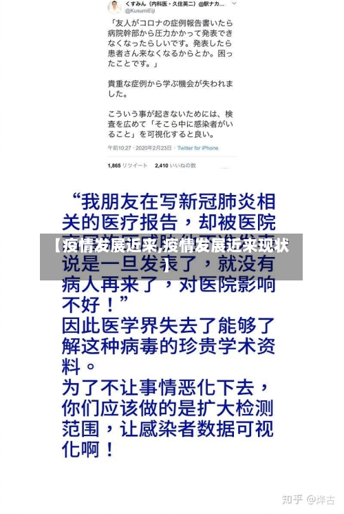 【疫情发展近来,疫情发展近来现状】
