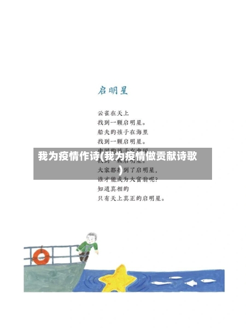 我为疫情作诗(我为疫情做贡献诗歌)