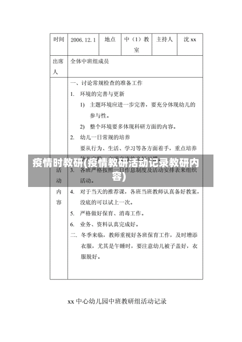 疫情时教研(疫情教研活动记录教研内容)-第2张图片