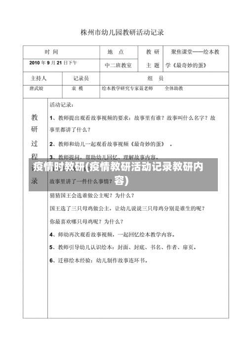 疫情时教研(疫情教研活动记录教研内容)