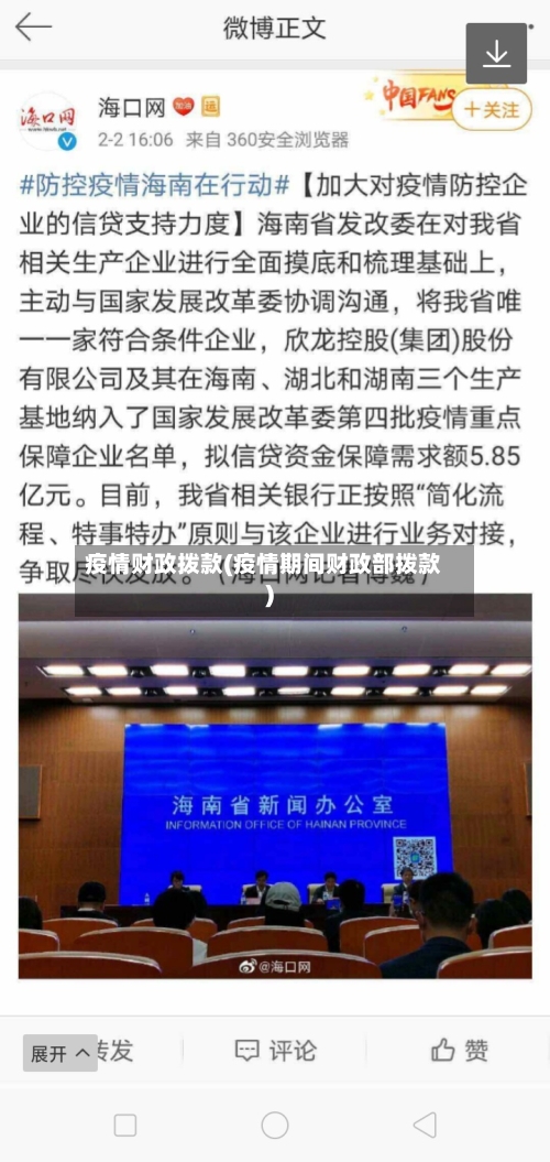 疫情财政拨款(疫情期间财政部拨款)