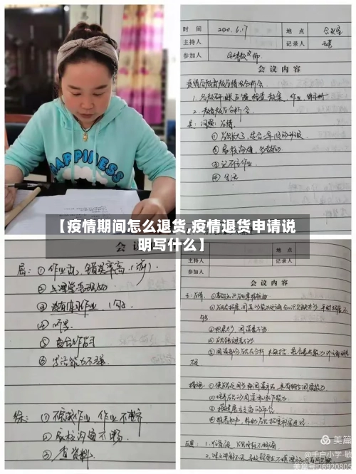 【疫情期间怎么退货,疫情退货申请说明写什么】-第2张图片