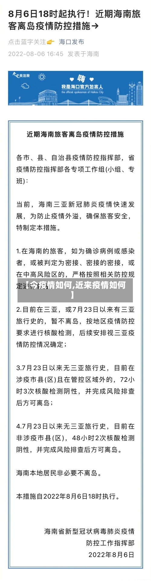 【今疫情如何,近来疫情如何】-第2张图片