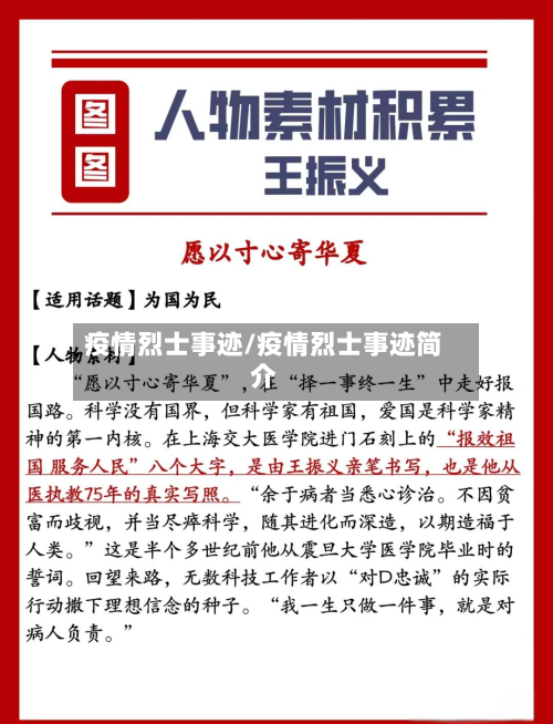 疫情烈士事迹/疫情烈士事迹简介