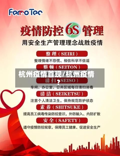 杭州疫情首现/杭州疫情?-第3张图片