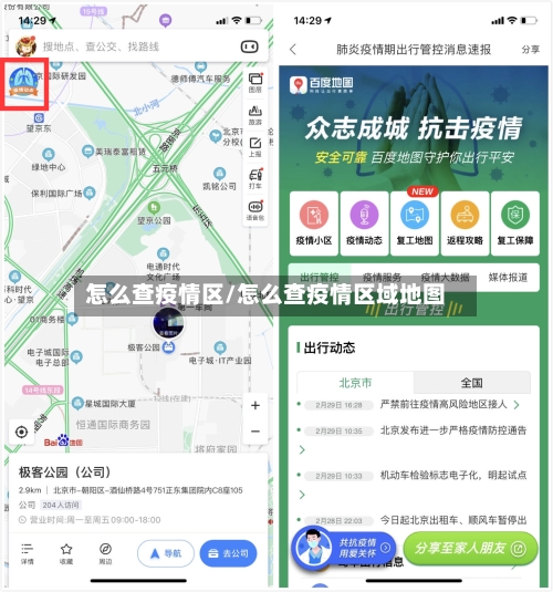 怎么查疫情区/怎么查疫情区域地图