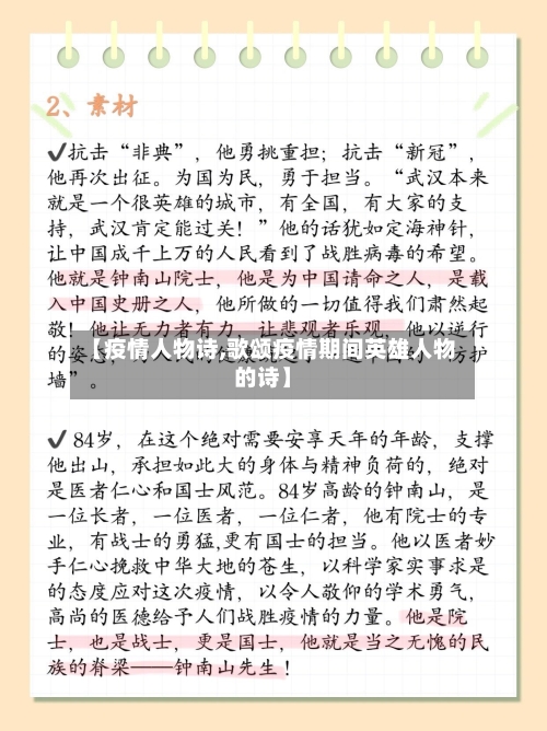 【疫情人物诗,歌颂疫情期间英雄人物的诗】-第2张图片