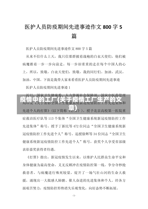 疫情中的工厂(关于疫情工厂生产的文章)