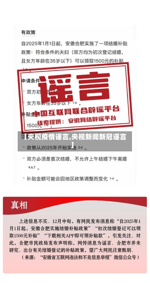 【央视疫情谣言,央视新闻新冠谣言】-第2张图片