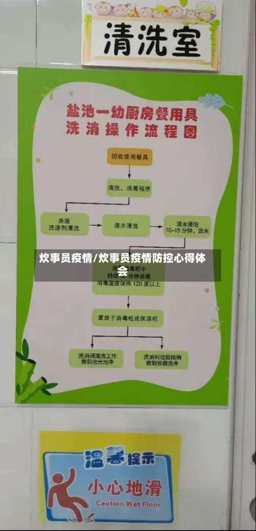 炊事员疫情/炊事员疫情防控心得体会