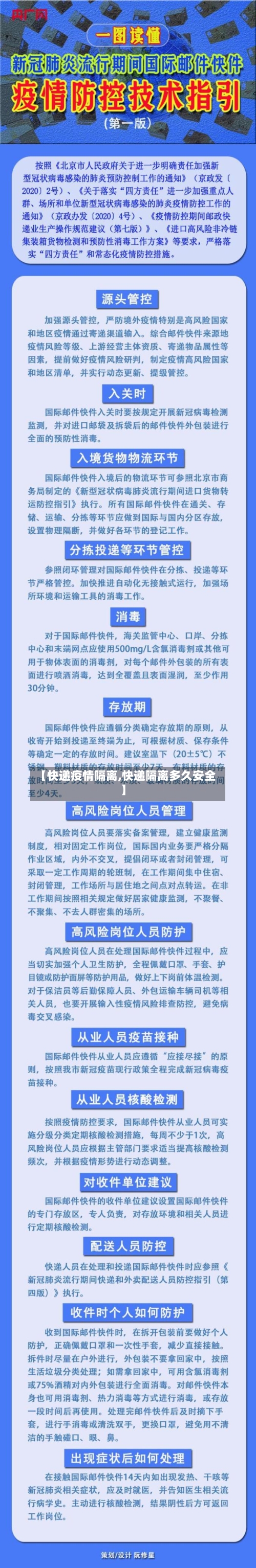 【快递疫情隔离,快递隔离多久安全】-第2张图片