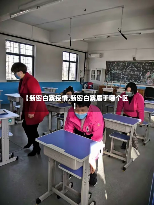 【新密白寨疫情,新密白寨属于哪个区】-第2张图片