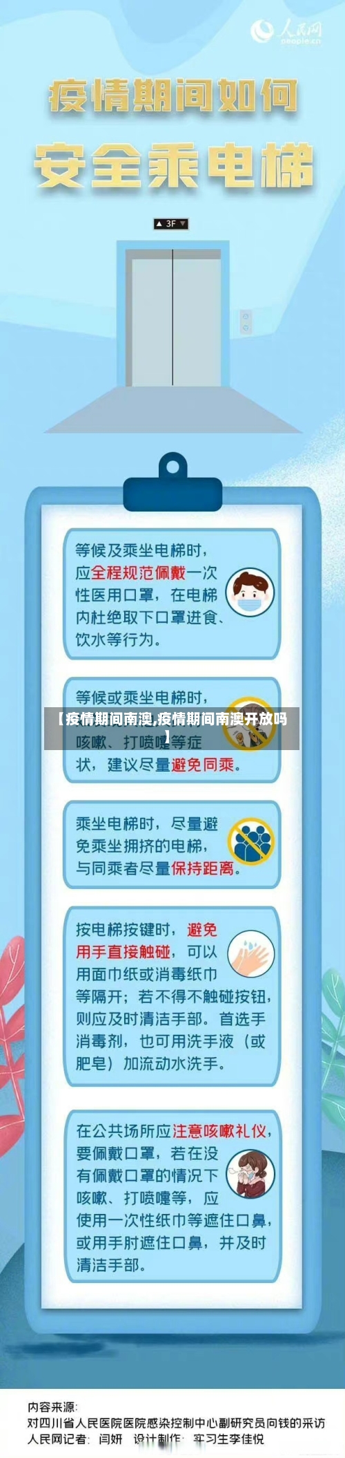 【疫情期间南澳,疫情期间南澳开放吗】