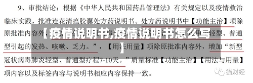 【疫情说明书,疫情说明书怎么写】-第3张图片