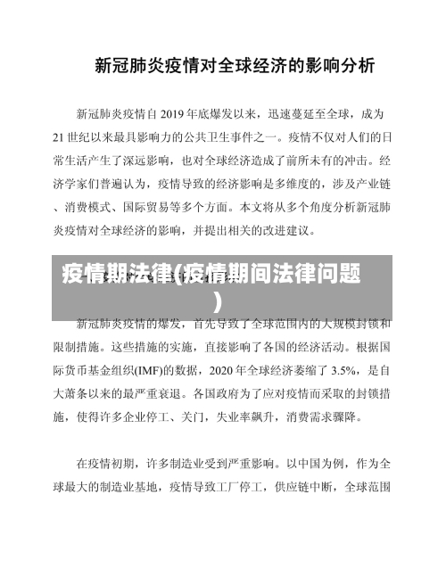 疫情期法律(疫情期间法律问题)-第2张图片