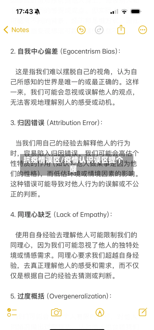 抗疫情误区/疫情认识误区提个醒