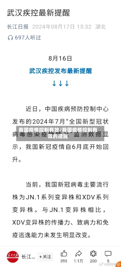 我国疫情控制有效/我国疫情控制有效的措施-第2张图片