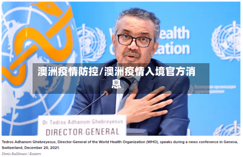 澳洲疫情防控/澳洲疫情入境官方消息-第2张图片