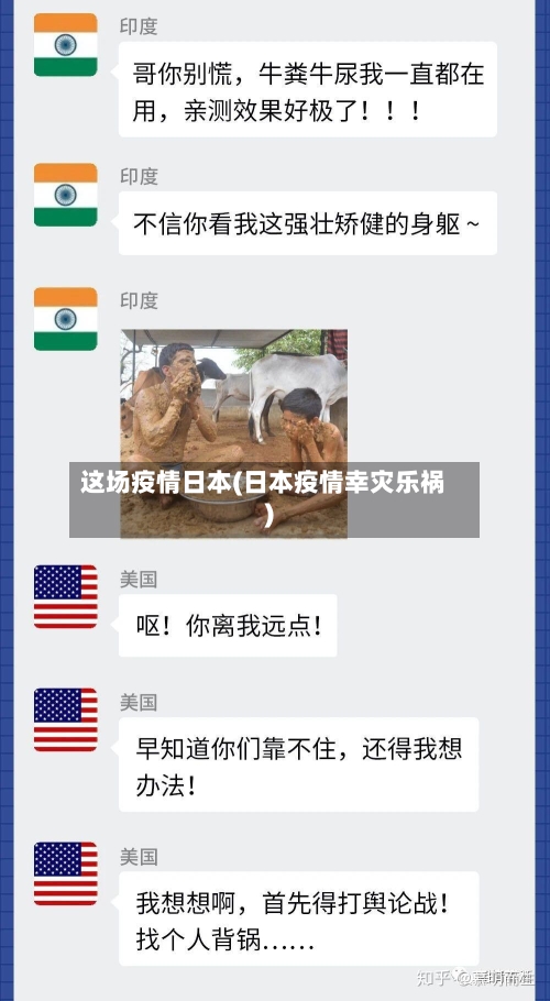 这场疫情日本(日本疫情幸灾乐祸)-第2张图片