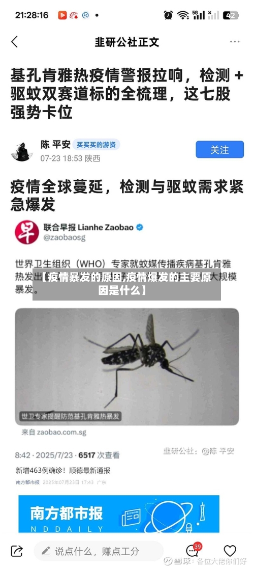 【疫情暴发的原因,疫情爆发的主要原因是什么】