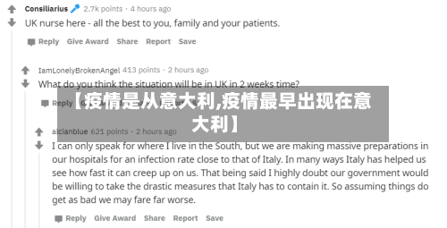【疫情是从意大利,疫情最早出现在意大利】