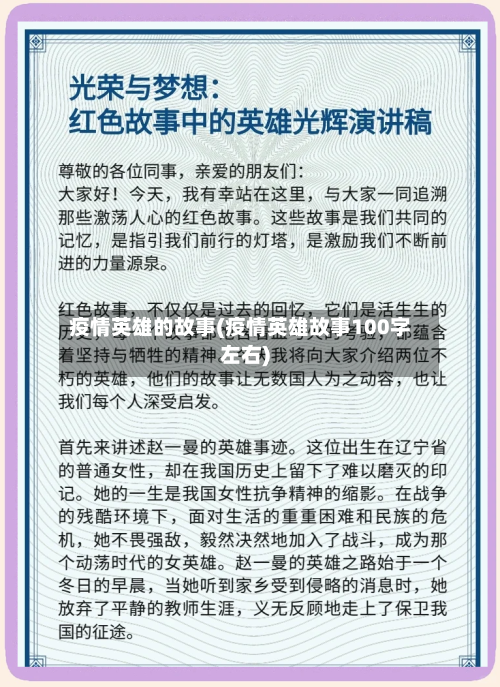 疫情英雄的故事(疫情英雄故事100字左右)
