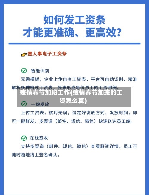 疫情春节加班工作(疫情春节加班的工资怎么算)