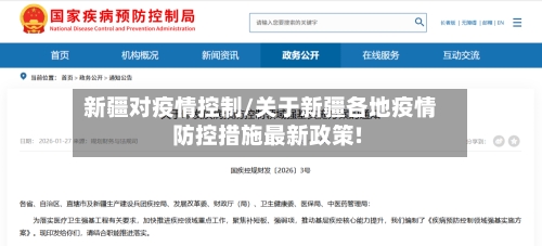 新疆对疫情控制/关于新疆各地疫情防控措施最新政策!-第2张图片