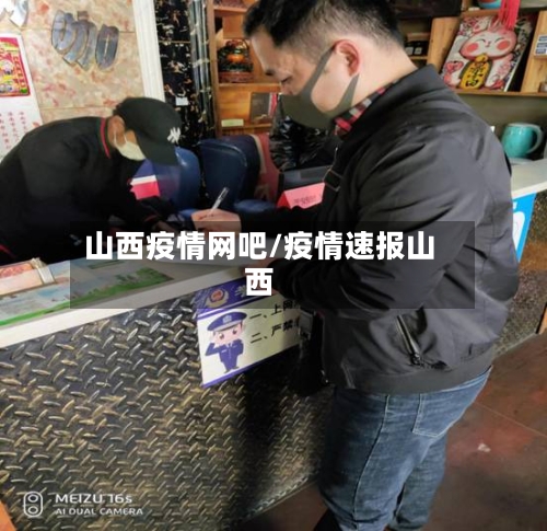 山西疫情网吧/疫情速报山西-第2张图片