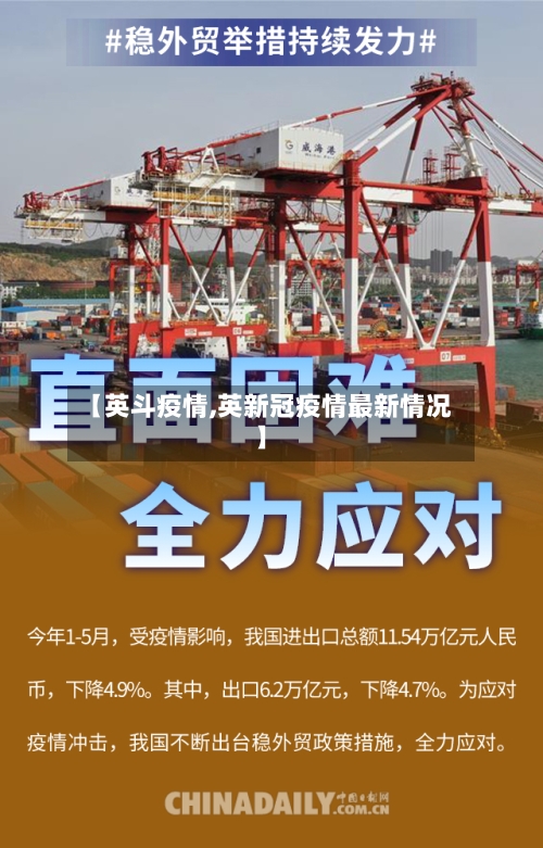 【英斗疫情,英新冠疫情最新情况】-第2张图片