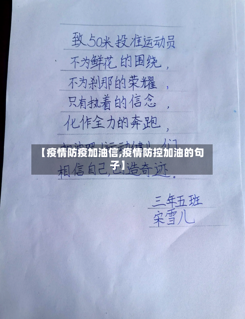 【疫情防疫加油信,疫情防控加油的句子】-第2张图片