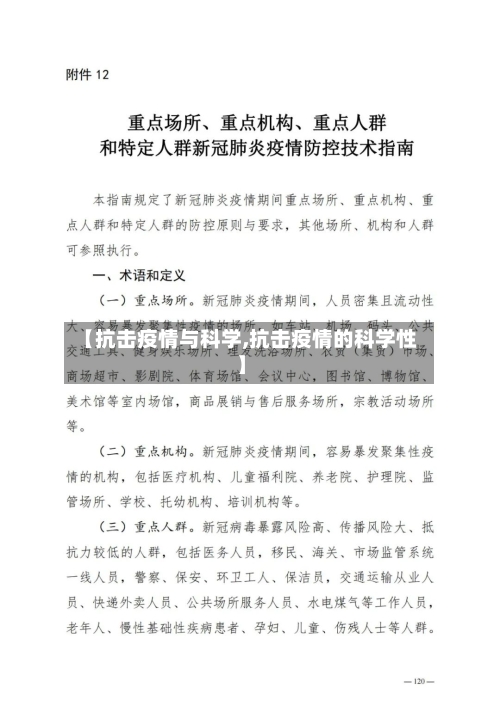 【抗击疫情与科学,抗击疫情的科学性】-第2张图片