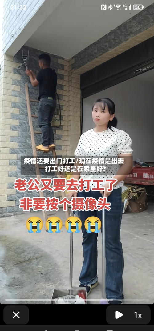 疫情还要出门打工/现在疫情是出去打工好还是在家里好?-第2张图片