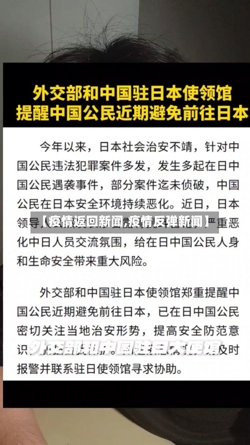 【疫情返回新闻,疫情反弹新闻】-第3张图片