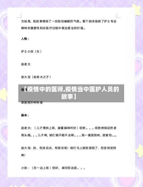 【疫情中的医师,疫情当中医护人员的故事】