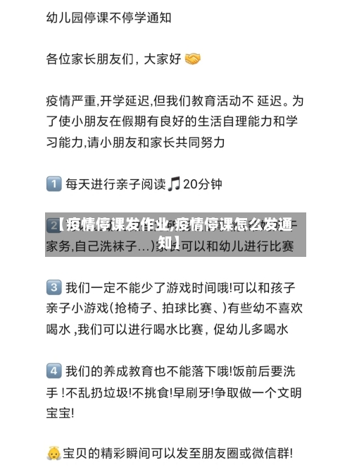 【疫情停课发作业,疫情停课怎么发通知】-第2张图片