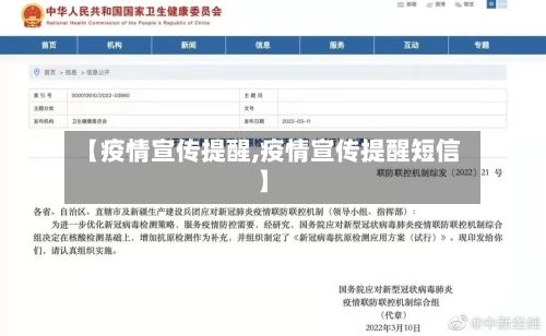 【疫情宣传提醒,疫情宣传提醒短信】-第3张图片