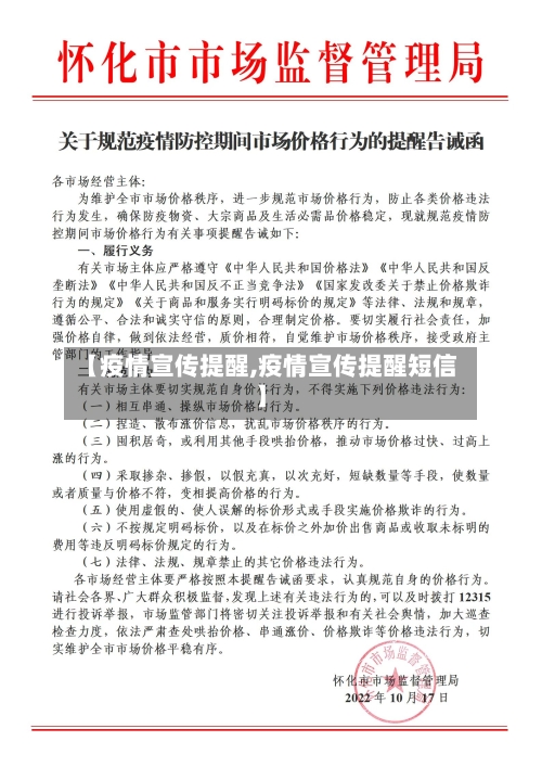 【疫情宣传提醒,疫情宣传提醒短信】-第2张图片
