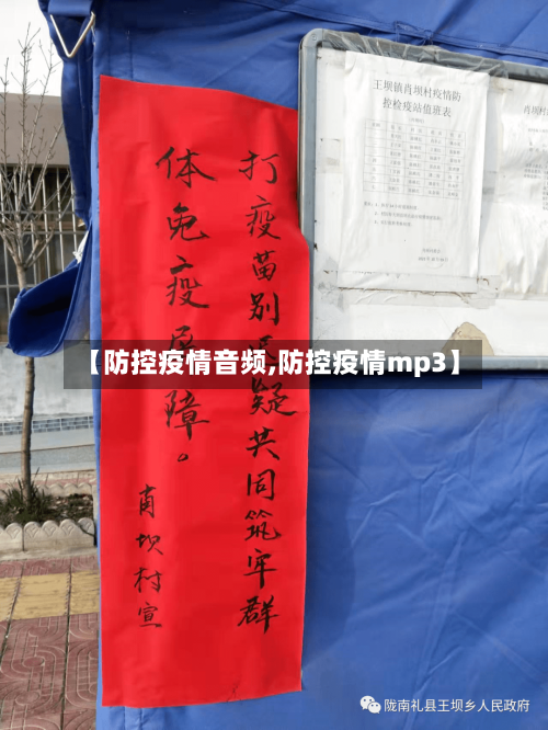 【防控疫情音频,防控疫情mp3】-第3张图片