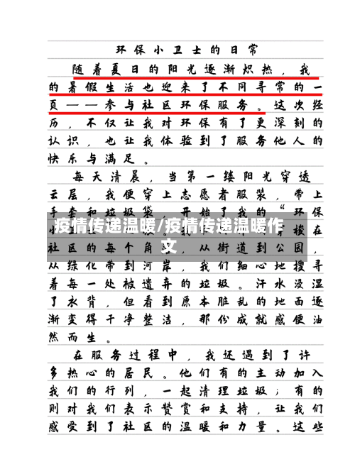 疫情传递温暖/疫情传递温暖作文-第2张图片