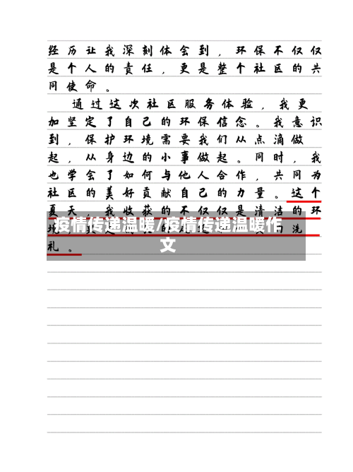 疫情传递温暖/疫情传递温暖作文