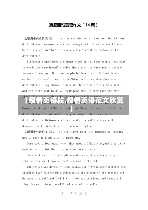 【疫情英语段,疫情英语范文欣赏】