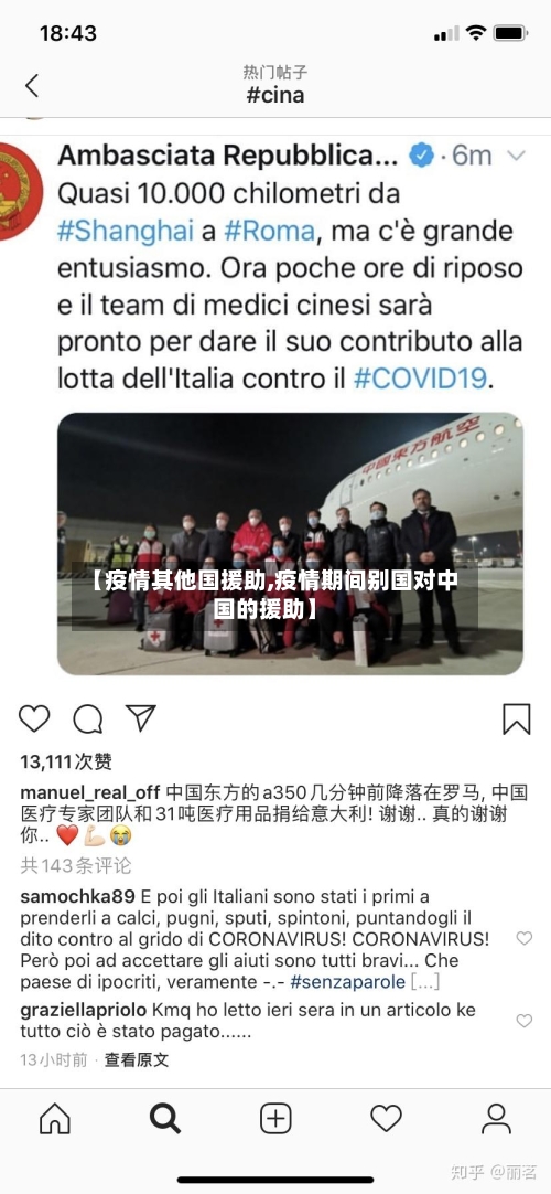 【疫情其他国援助,疫情期间别国对中国的援助】-第3张图片