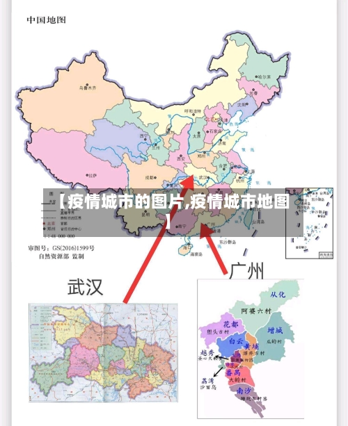 【疫情城市的图片,疫情城市地图】-第3张图片