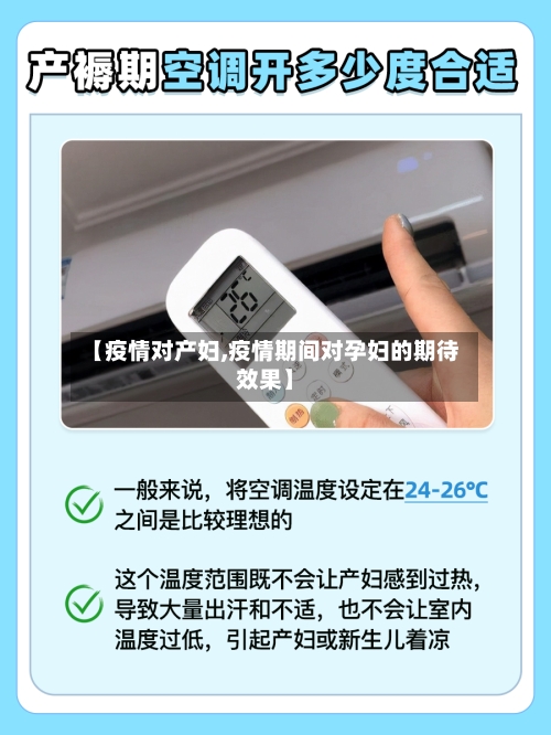 【疫情对产妇,疫情期间对孕妇的期待效果】-第2张图片