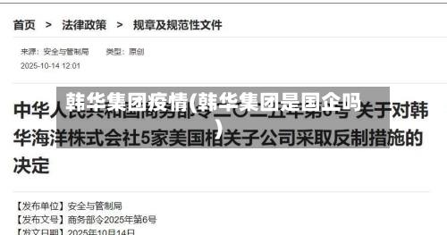 韩华集团疫情(韩华集团是国企吗)-第3张图片