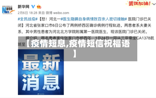 【疫情短息,疫情短信祝福语】-第2张图片