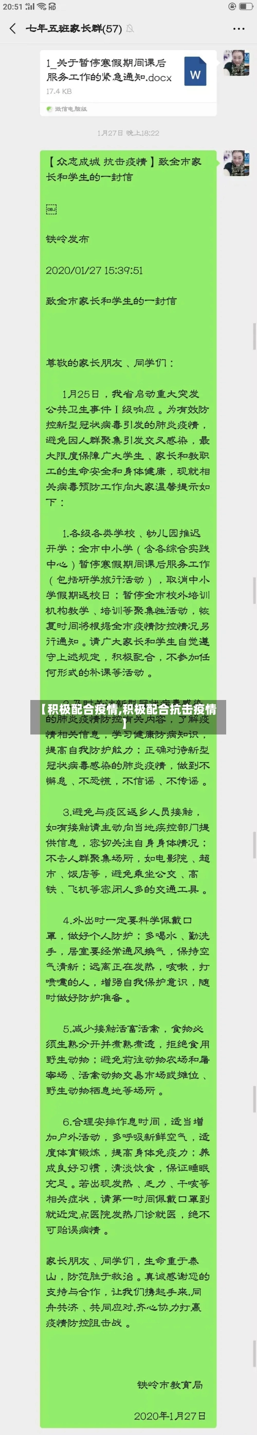 【积极配合疫情,积极配合抗击疫情】