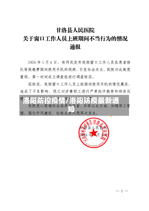 洛阳防控疫情/洛阳防疫最新通知-第2张图片