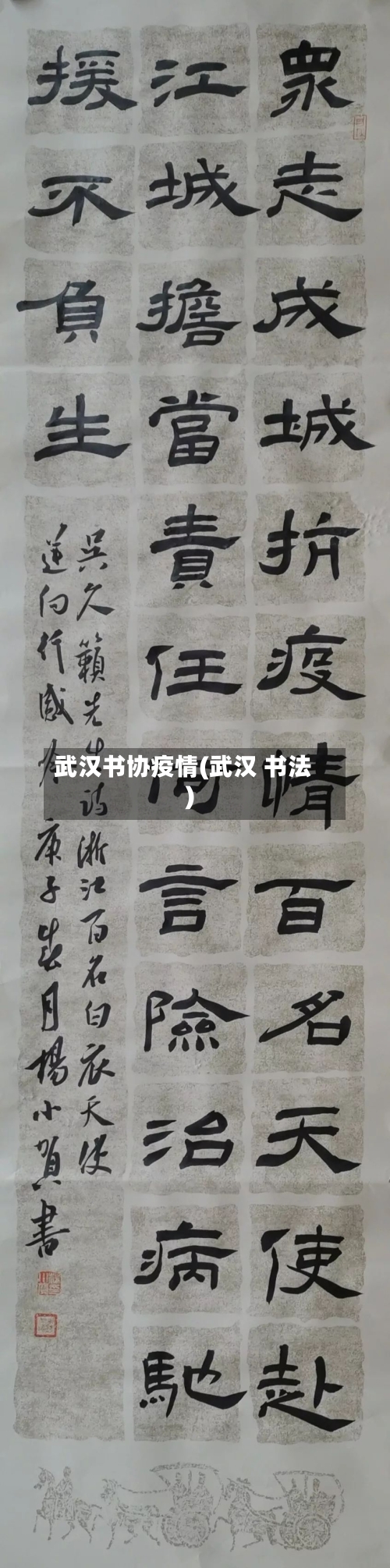 武汉书协疫情(武汉 书法)